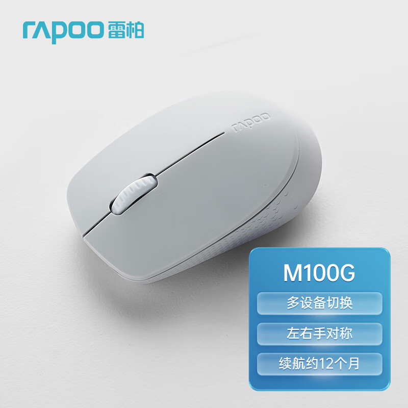 雷柏(Rapoo)无线多模式鼠标M100G(深灰色/浅灰色) - 雷柏(Rapoo)