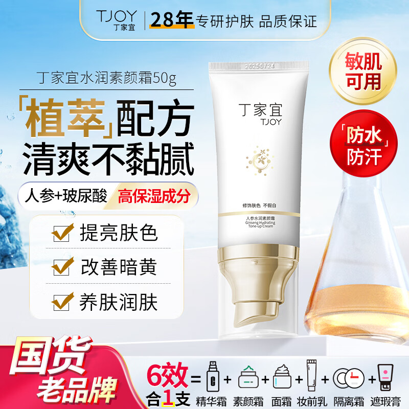 丁家宜(TJOY)空气感无瑕BB霜40g