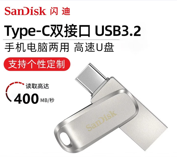 闪迪双接口U盘 SDDDC4 256G - 闪迪