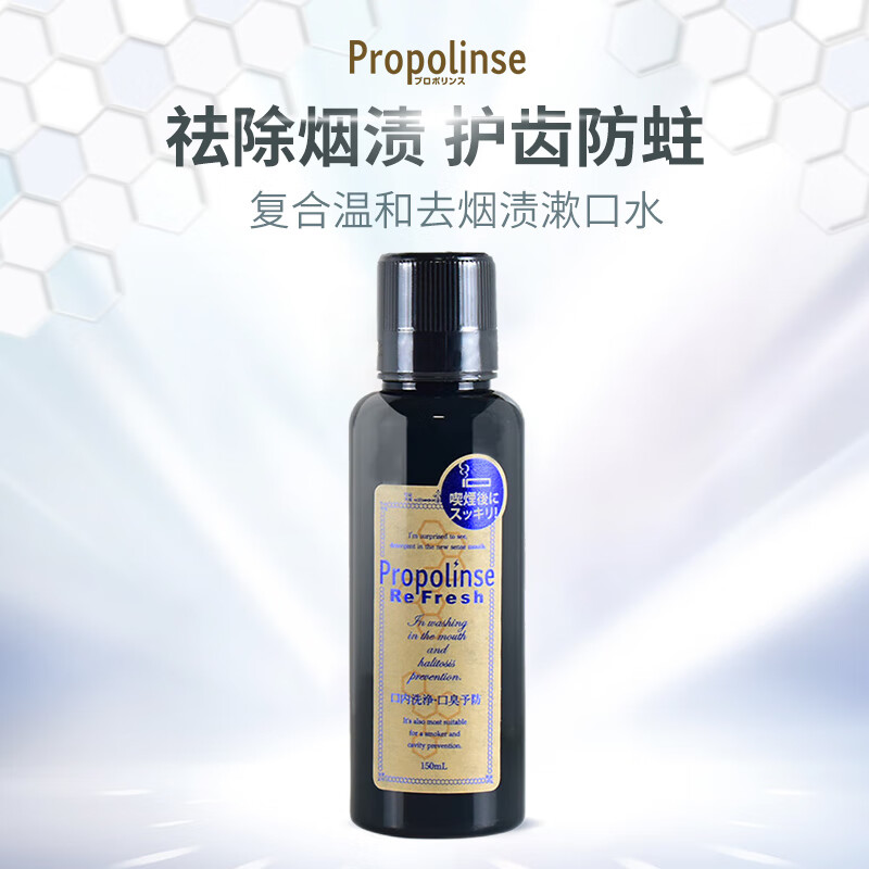 比那氏(Propolinse)进口复合温和漱口水黑色漱口水 150ml - 比那氏(Propolinse)