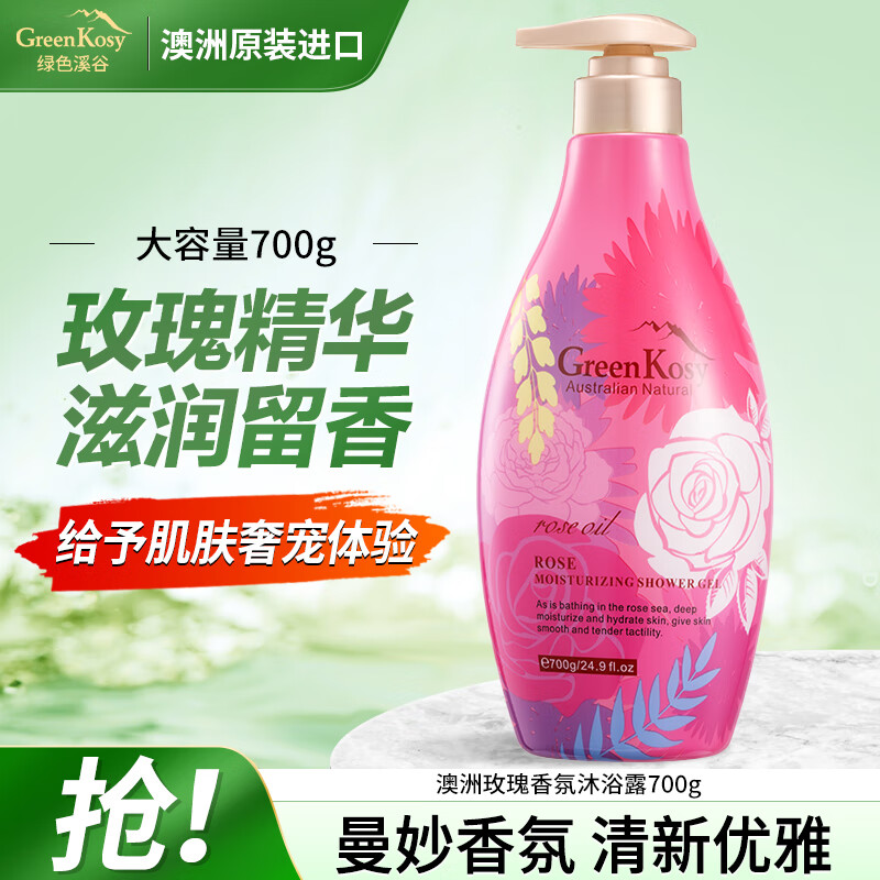 绿色溪谷(Greenkosy)绿色溪谷玫瑰保湿沐浴露 700g - 绿色溪谷(greenkosy)