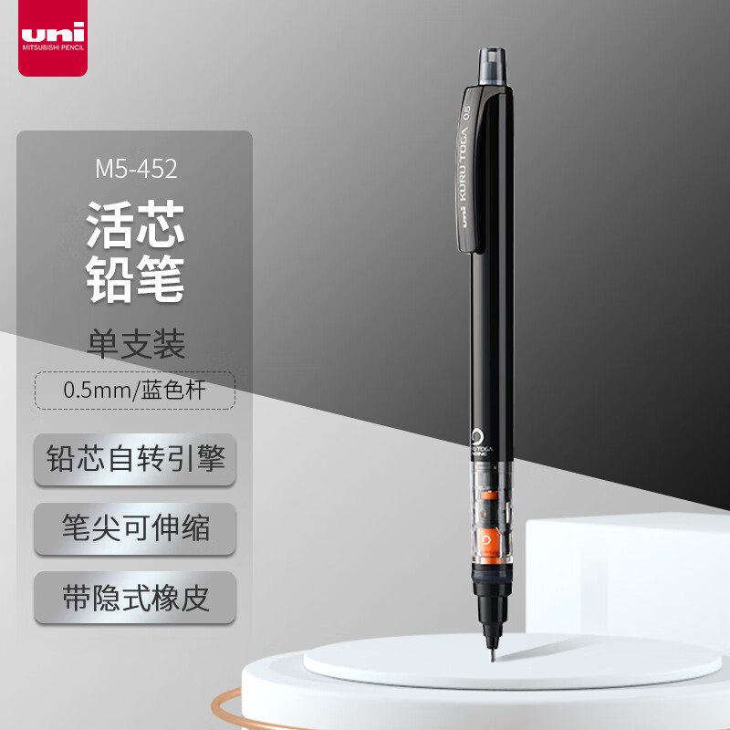 三菱(Uni)M5-452 1P 黑色自动铅笔 - 三菱(Uni)