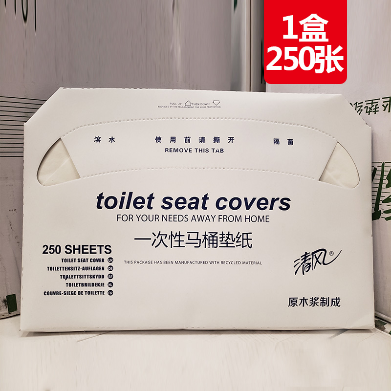 商用-清风 TS01AC单层抽取式马桶坐垫纸-250张 - 清风