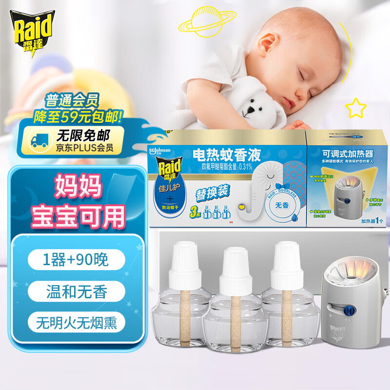 雷达(Raid)328217 30晚*3佳儿护电热蚊香液(无香)+可调式加热器 - 庄臣-雷达(Raid)