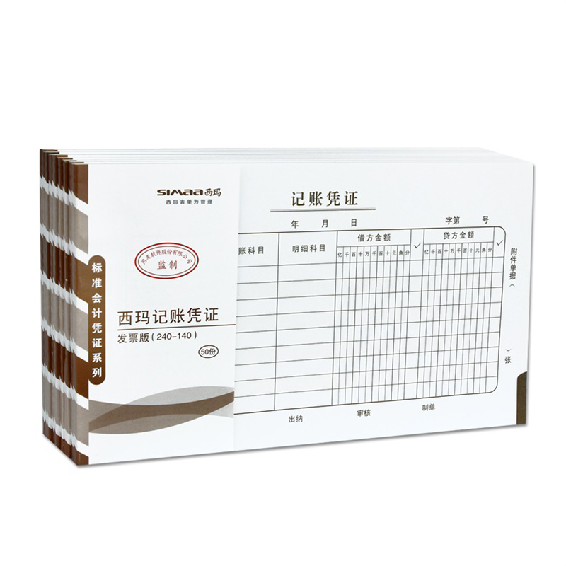 西玛X1-SS011141记账凭证