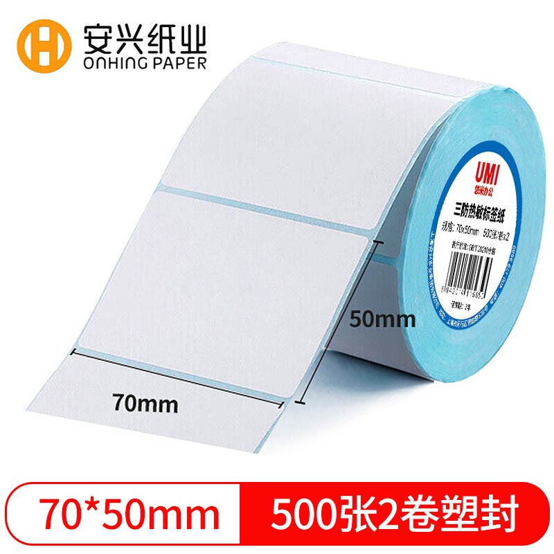 悠米匠心三防热敏标签纸 70*50mm 500张(横版)2卷塑封