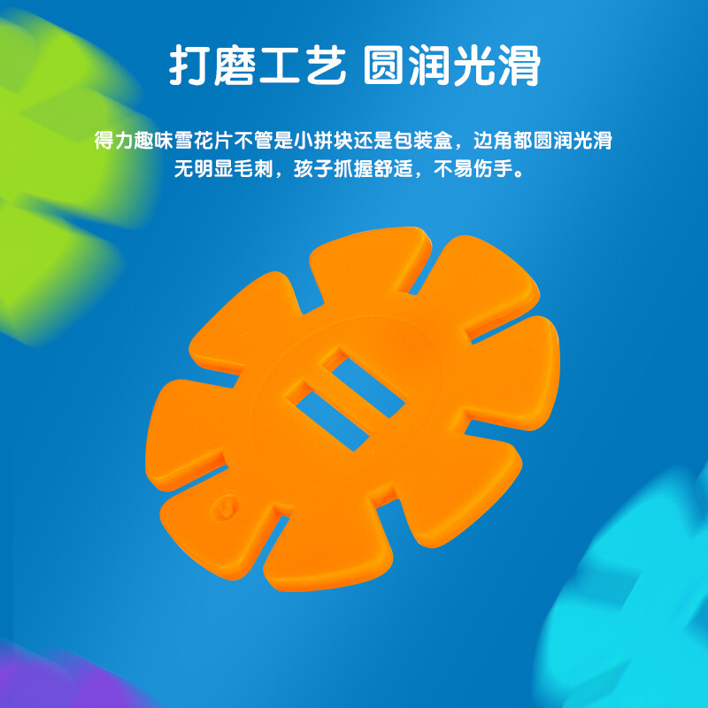 得力(deli)74553-雪花片(300片)(混)(箱) - 得力(deli)