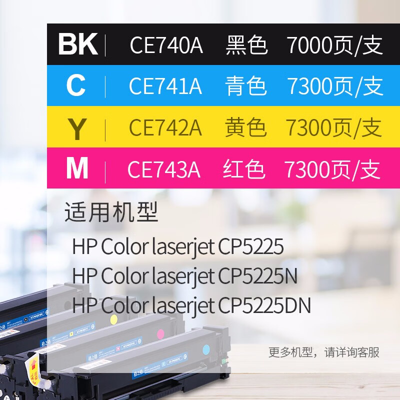 格之格CE743A(品红)墨盒 - 格之格
