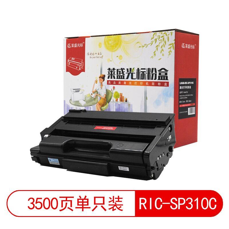莱盛(Laser)光标LSGB-RIC-SP310C(黑色)粉盒