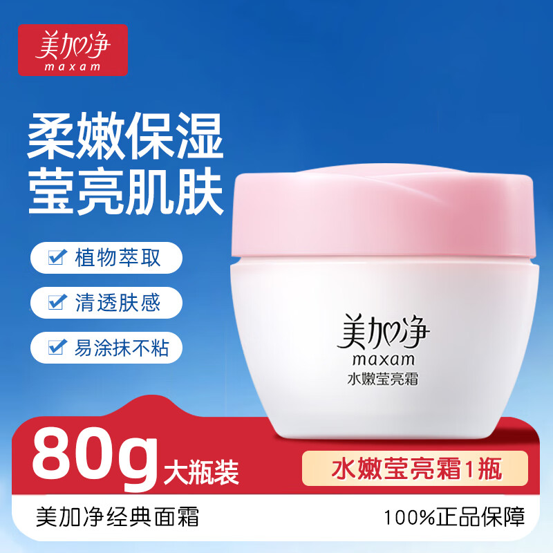 美加净(MAXAM)80g天然白睡莲水嫩美白霜