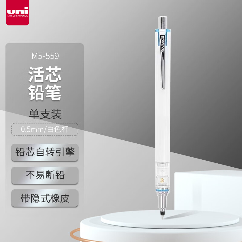 三菱(Uni)M7-559 1P 白色自动铅笔 - 三菱(Uni)