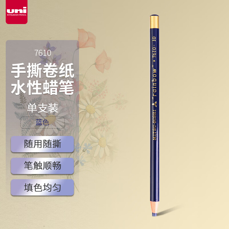 三菱(Uni)7610 蓝色卷纸蜡笔