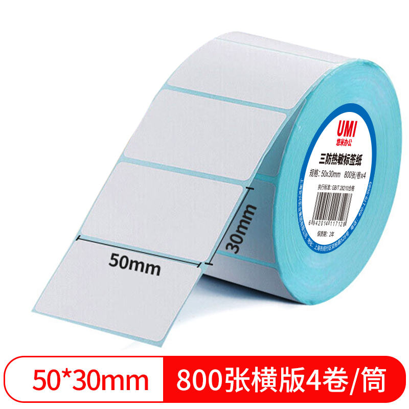 悠米致敬经典三防热敏标签纸 50*30mm 800张(横版)4卷塑封/80卷/箱