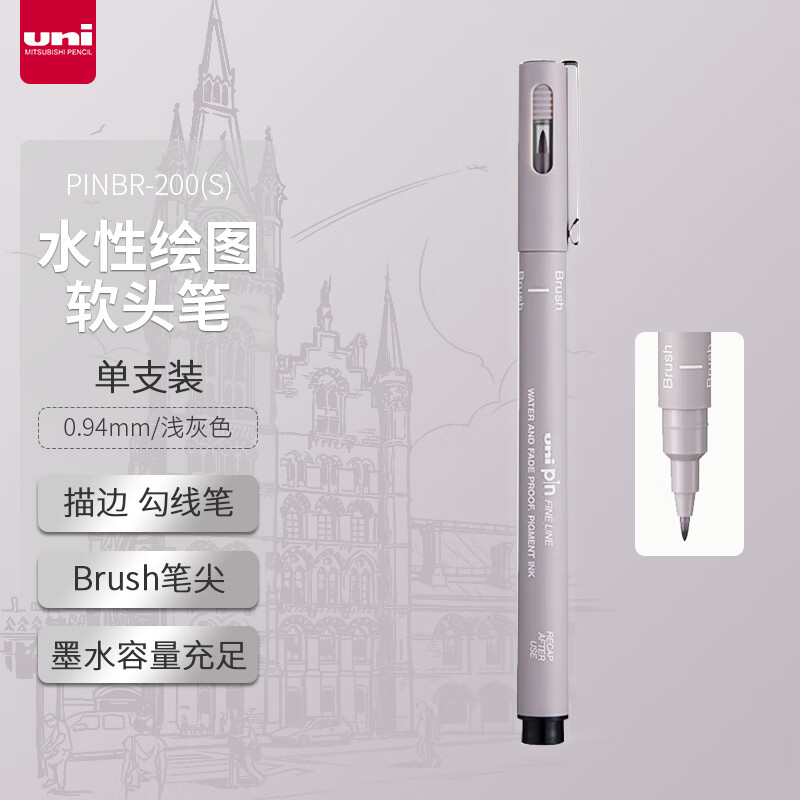 三菱(Uni)PINBR-200(S) 浅灰针管笔/勾线笔 - 三菱(Uni)