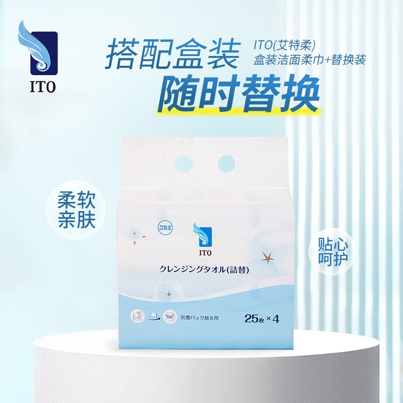 艾特柔(ITO)蚕丝纸膜超薄一次性补水湿敷压缩面膜纸1包*50枚