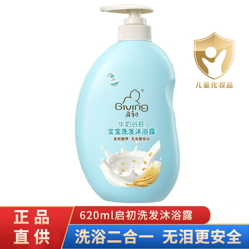 启初(GIVING)牛奶谷胚宝宝沐浴露620ml