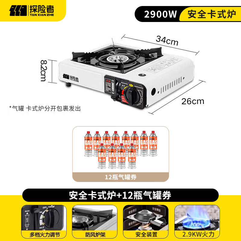 探险者(TAN XIAN ZHE) 双重安全卡式炉+12瓶气/每套 卡式炉 (计价单位:套) - 探险者