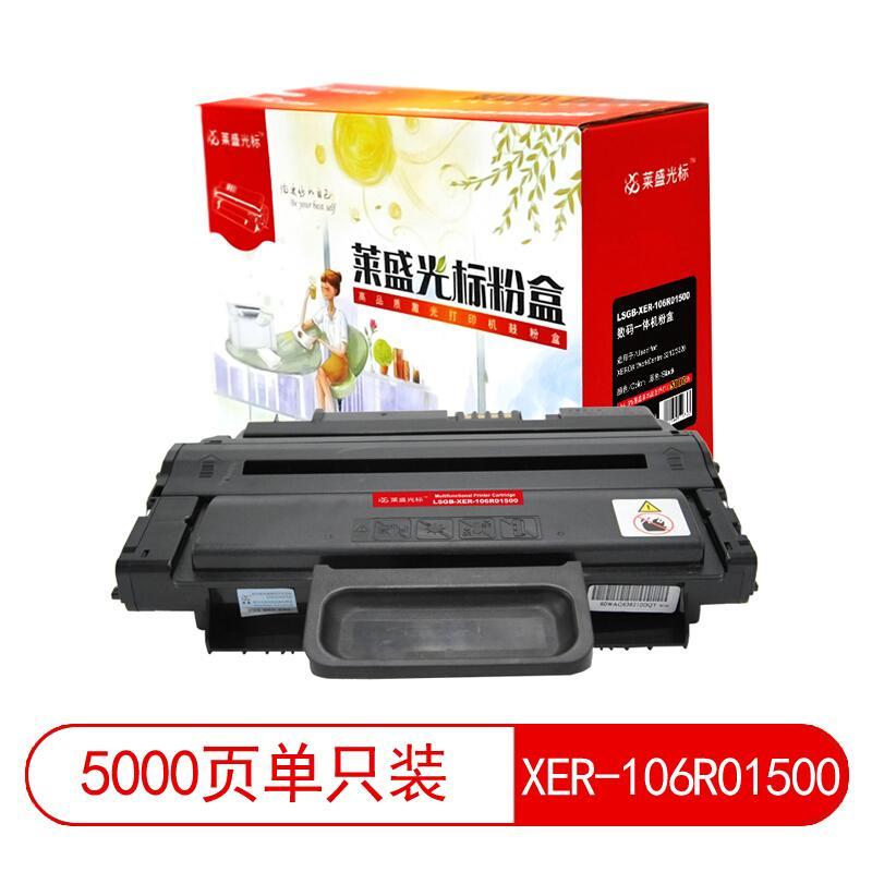 莱盛(Laser)光标LSGB-XER-106R01500(黑色)粉盒