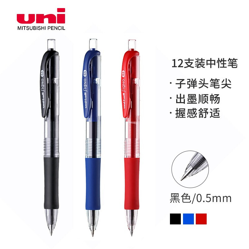 三菱(Uni)UMN-152-BK(黑)按动式水笔中性笔签字笔0.5mm