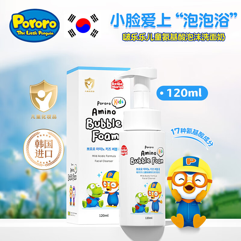 啵乐乐(Pororo)儿童氨基酸泡沫洗面奶120ml - 啵乐乐(Pororo)