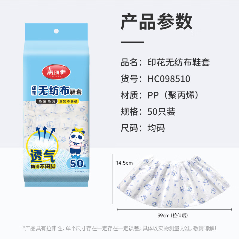 美丽雅 200115美丽雅50只入鞋套 - 美丽雅