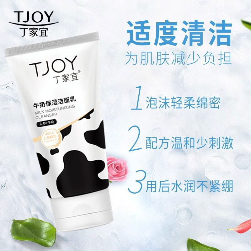丁家宜(TJOY)牛奶Q10洁面乳100g