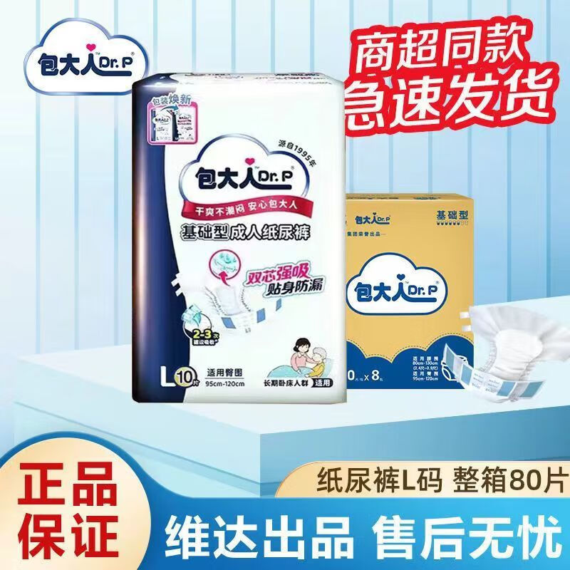 包大人 经济型成人纸尿裤M号10片 - 包大人