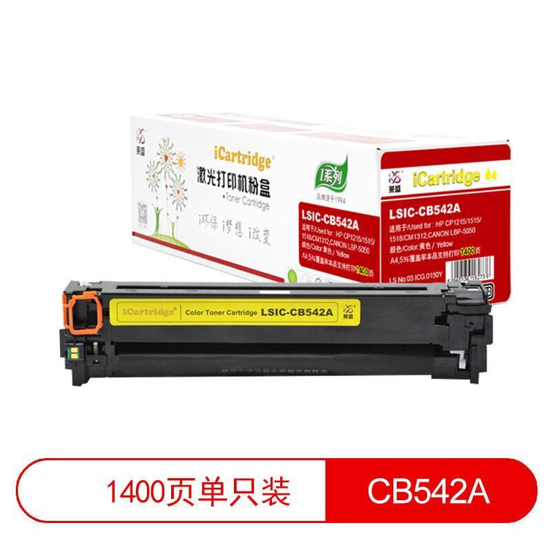 莱盛(Laser)iCartridgeLSIC-CB542A(黄色)粉盒