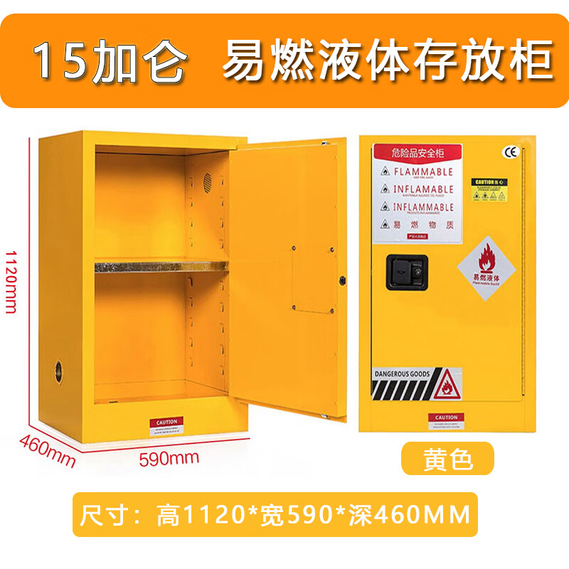 XINFEIHU/馨飞虎 弱酸碱化学品安全柜 XFH-A001 4gal(15L) 1台