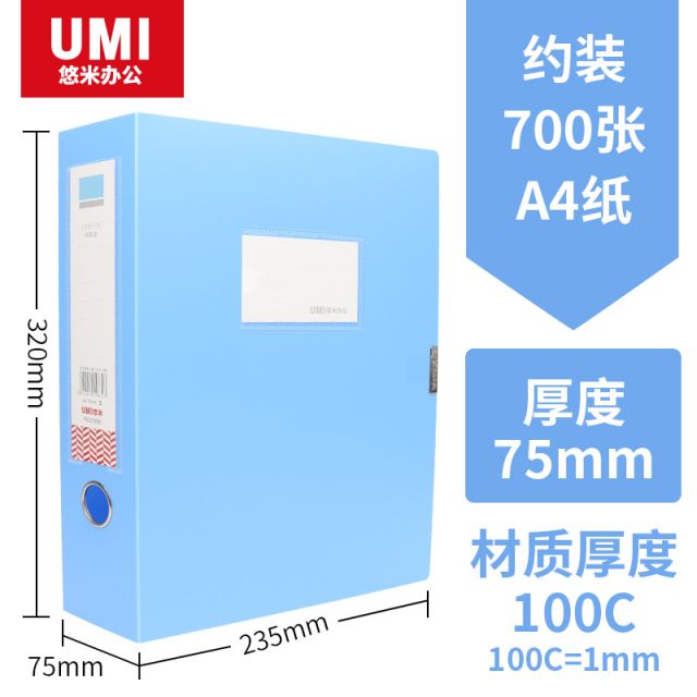 悠米(UMI)耐用型PP檔案盒，75mm W02006B 藍(老貨號