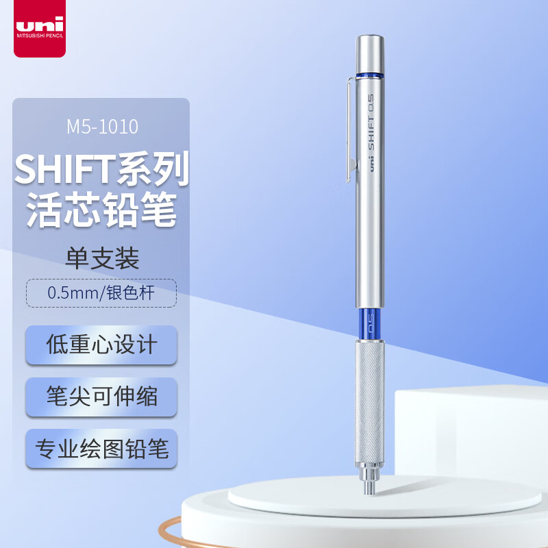 三菱(Uni)M5-1010 银自动铅笔