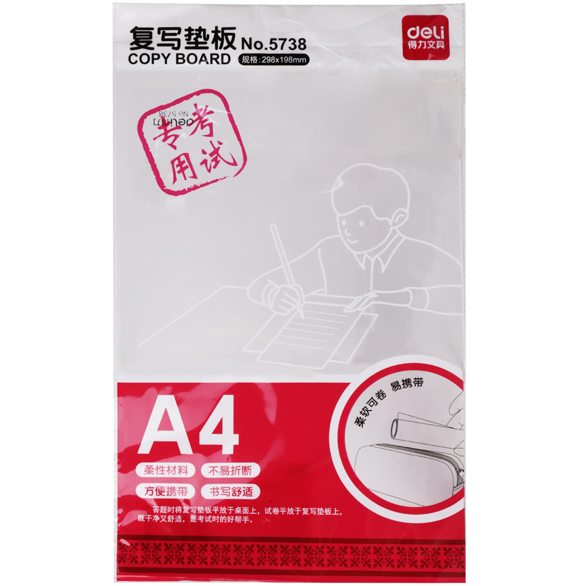 得力(deli)(透明)5738-A4复写垫板 - 得力(deli)