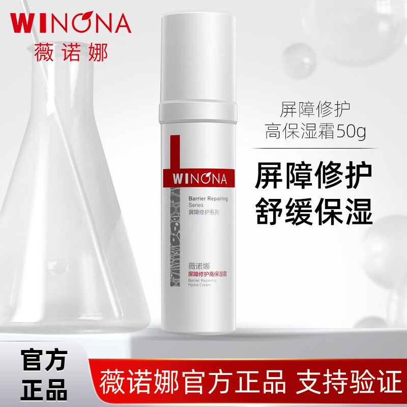薇诺娜(WINONA)屏障修护高保湿霜50g - 薇诺娜(WINONA)