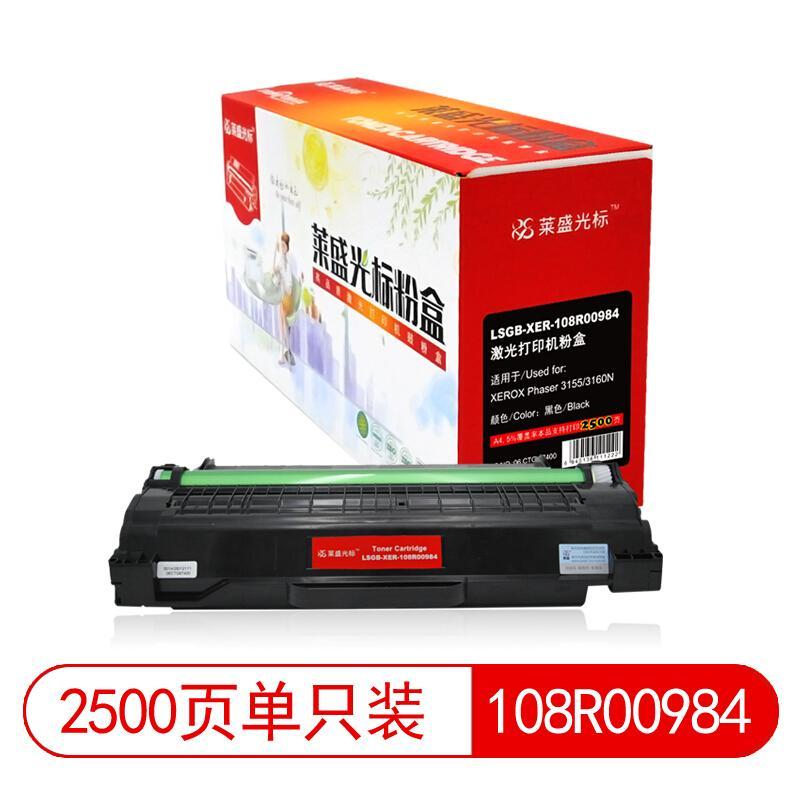 莱盛(Laser)光标LSGB-XER-108R00984(黑色)粉盒