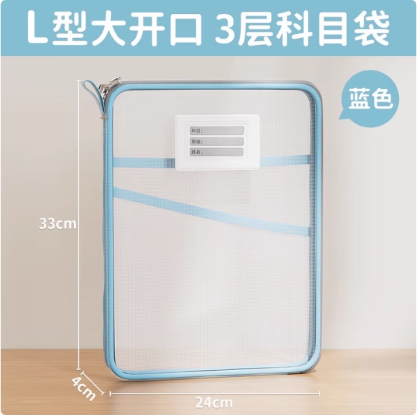 国产L型拉链式网纱科目袋蓝色 - 国产