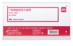 得力(deli)50858T型强磁亚克力桌牌(透明)
