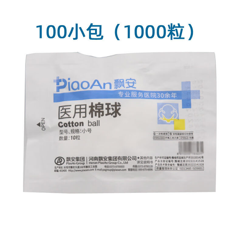 飘安棉球 一次性使用棉球脱脂棉球小号1000粒/袋