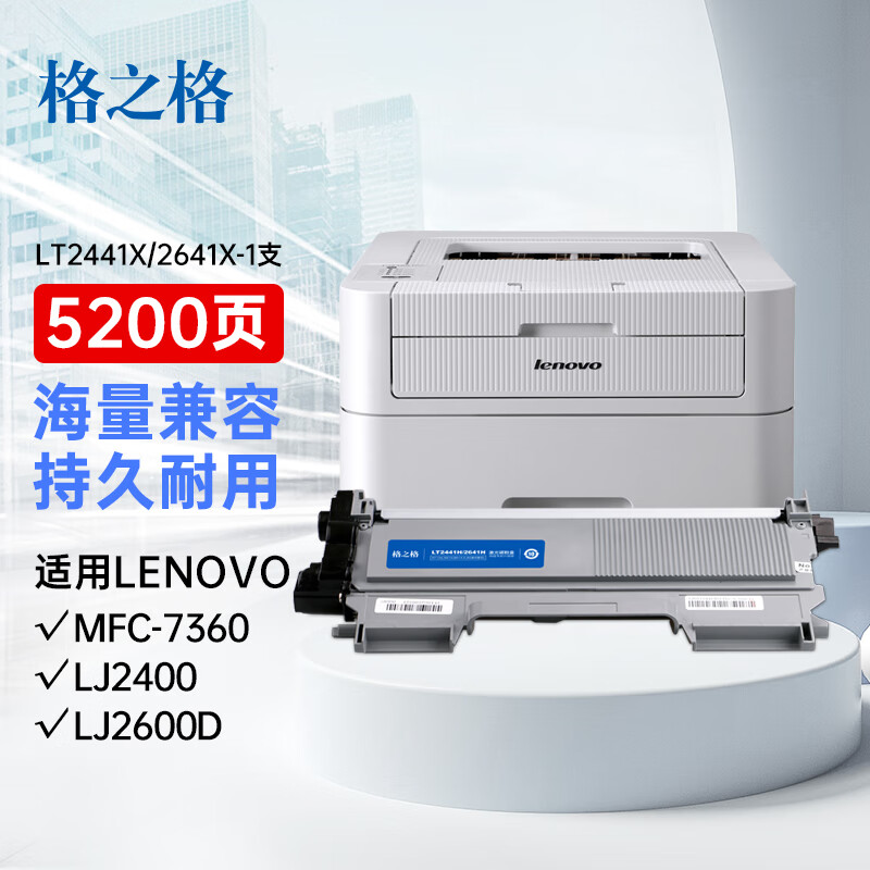 格之格Lenovo粉盒/粉仓/LT2441/2641PLUS - 格之格