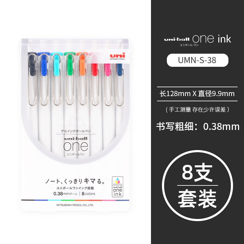 三菱(Uni)UMN-S-38 8C中性笔