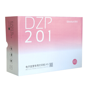 西玛DZP201电子发票专用打印纸(A5)