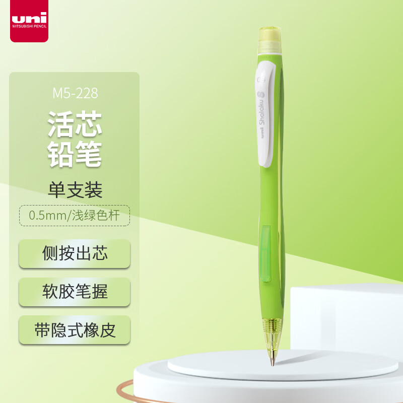 三菱(Uni)M5-228 浅绿色自动铅笔 - 三菱(Uni)
