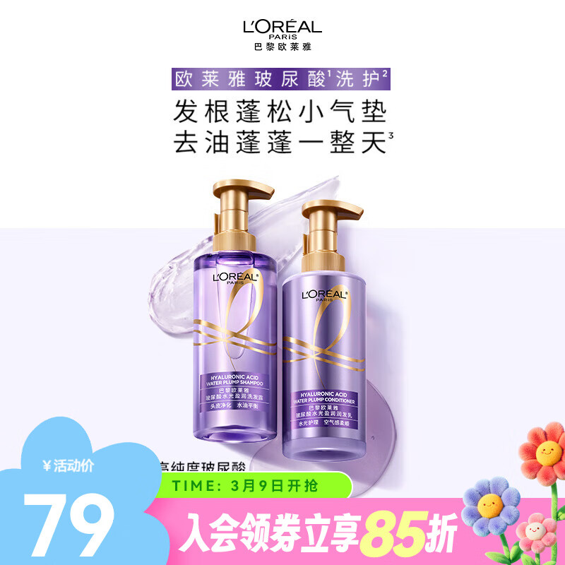 欧莱雅(LOREAL)玻尿酸水光洗发露(巴黎)440ml - 欧莱雅(LOREAL)
