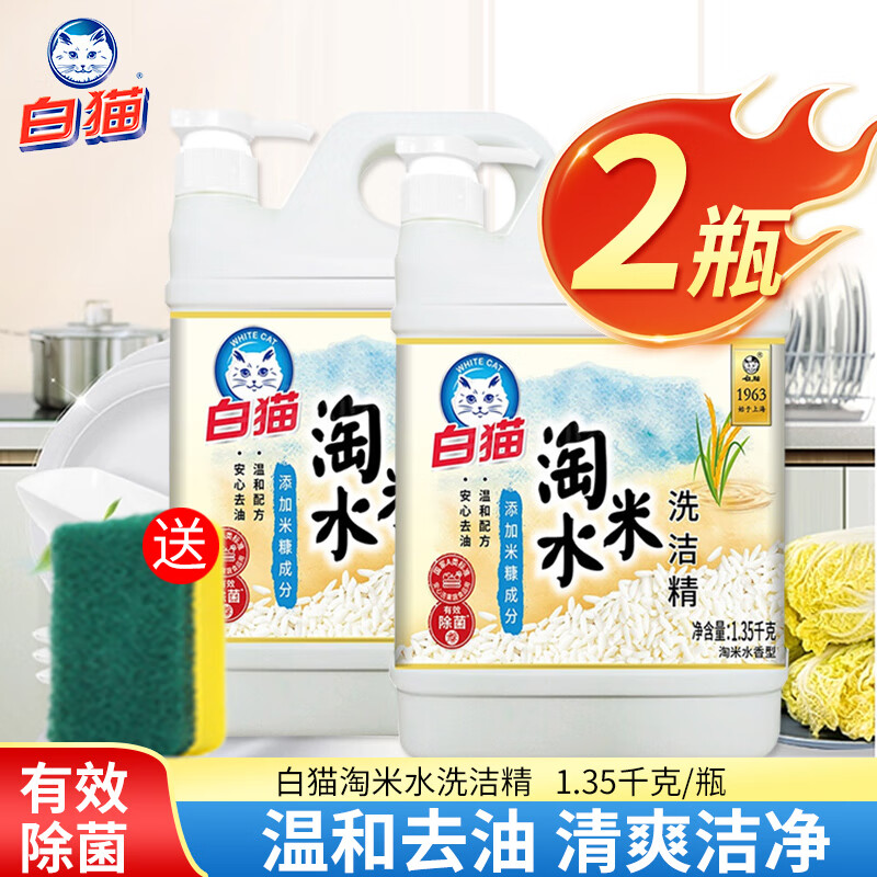 白猫 1.35kg淘米水青柠洗洁精 - 白猫