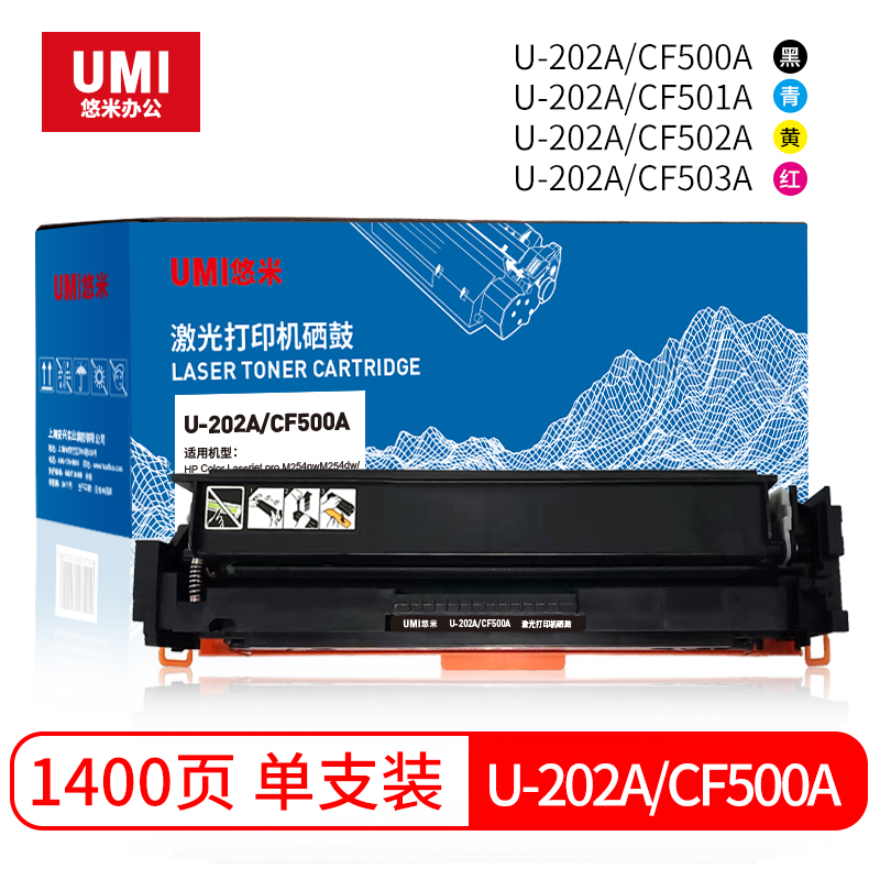 悠米(UMI)U-202A/CF503A 红色硒鼓 - 悠米(UMI)