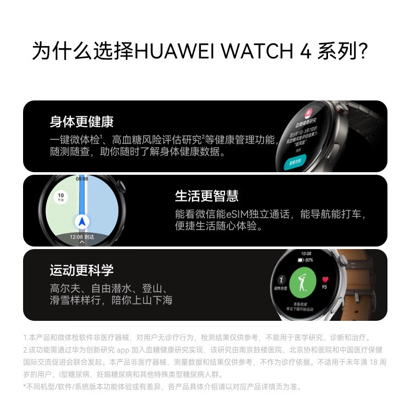 华为HUAWEI WATCH 4 Pro - 华为