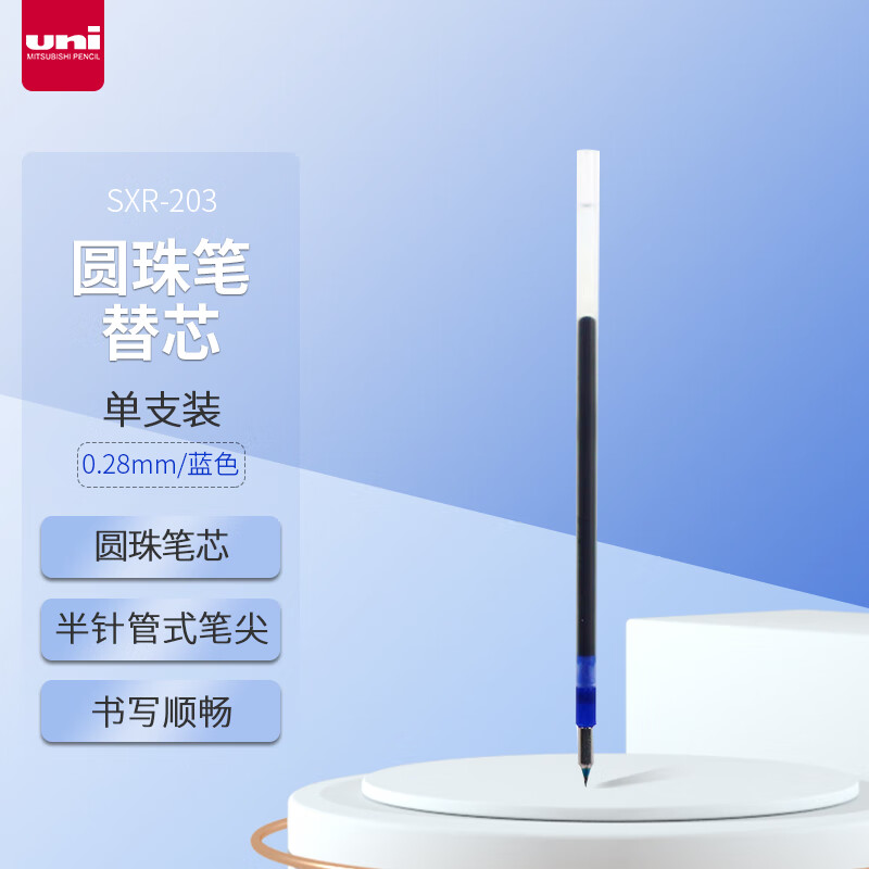 三菱(Uni)SXR-203-28 蓝色中油笔替芯 - 三菱(Uni)