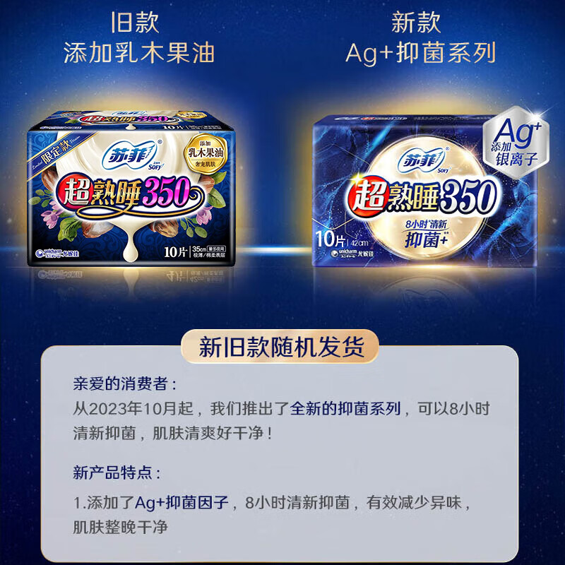 苏菲(Sofy)8p超熟睡AIR(夜)气垫42cm - 苏菲(Sofy)