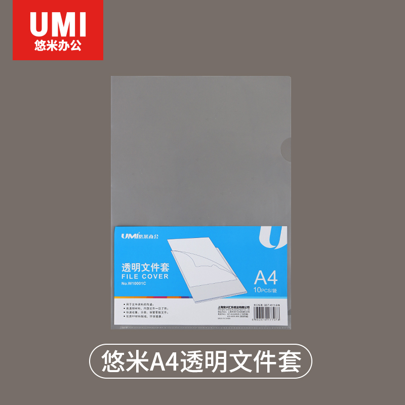 悠米 A4透明文件套 W10001C 透明 17S厚