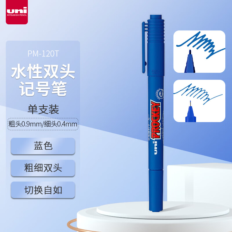 三菱(Uni)PM-120T 蓝色水性马克笔