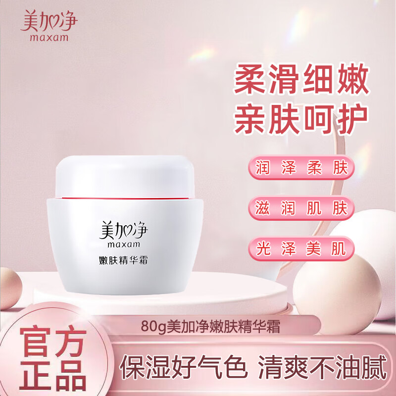 美加净(MAXAM)80g人参活肤精华霜